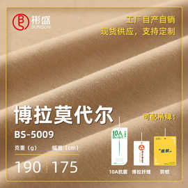 10A类抗菌190克60S博拉莫代尔男女秋装打底针织面料环保染色服装