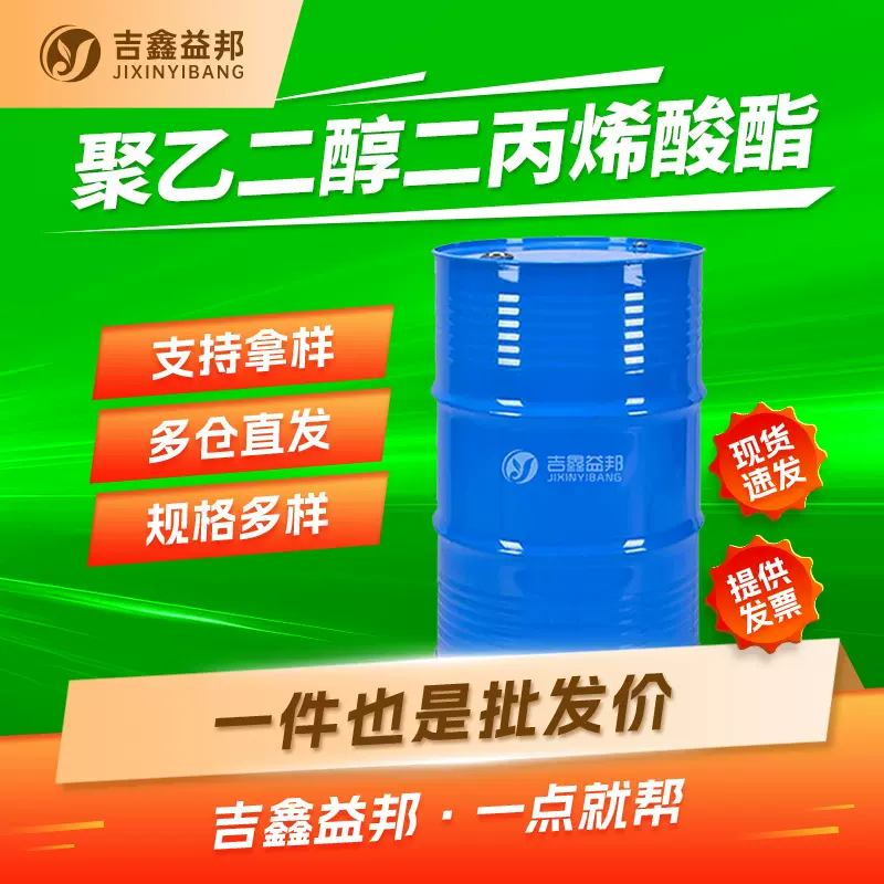 聚乙二醇二丙烯酸酯 26570-48-9 PEGDA有机合成催化剂按需分装