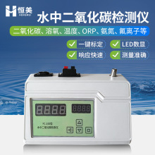 水中二氧化碳检测仪水质二氧化碳浓度测定水溶液酸度PH值测定仪器