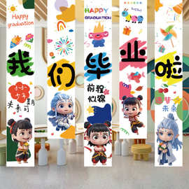 们毕业啦装饰挂布场景布置幼儿园教室门口户外氛围活动创意条幅
