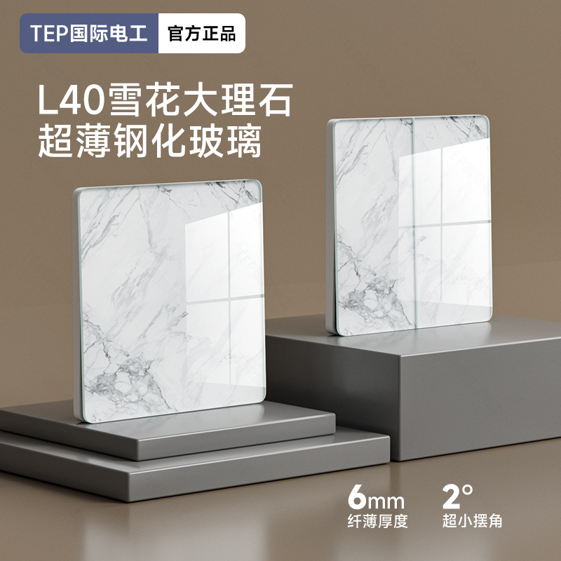 国际电工超薄钢化玻璃86型开关大理石雪花纹面板电源usb五孔插座