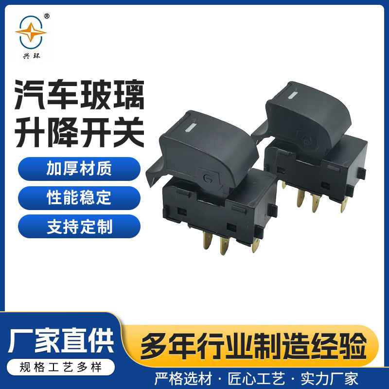 Suitable for Geely Panda Haoqing Meiji Uliou Third Generation Electric Window Car Glass Lift Switch