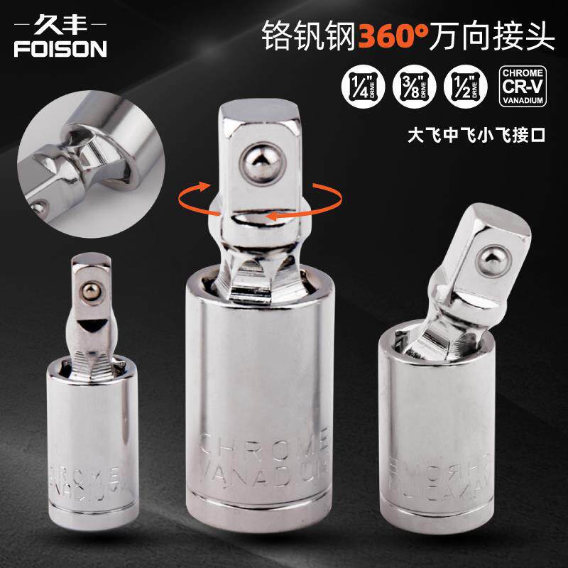 Junta universal 360 ° junta universal adaptador de manguito junta universal junta giratoria esférica de acero de silicio de silicio
