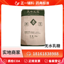 药用辅料无水乳糖25kg一袋63-42-3无水乳糖粉80目cde备案A
