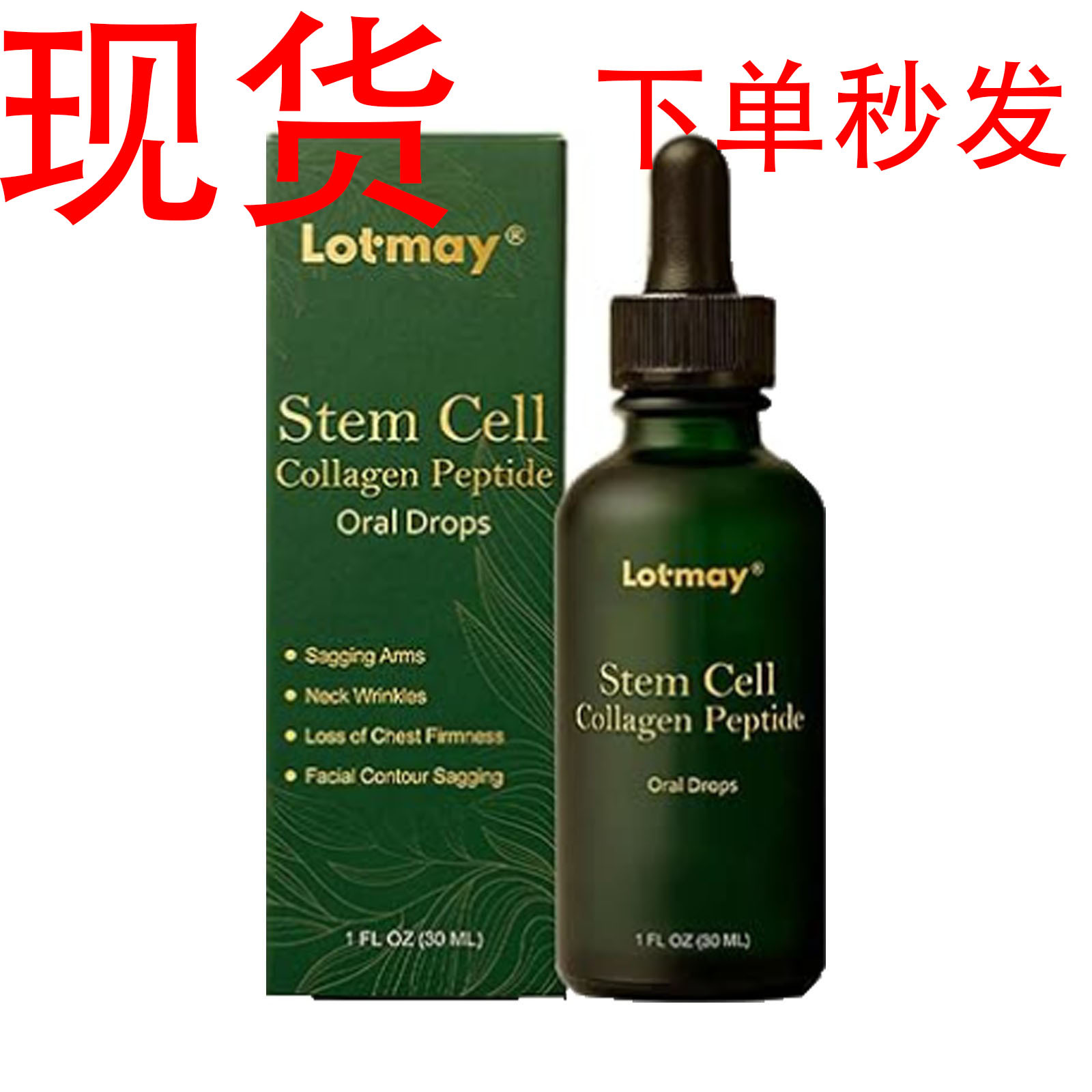 跨境Lotmay Stem Cell Collagen Peptide Oral Drops身体护理滴剂