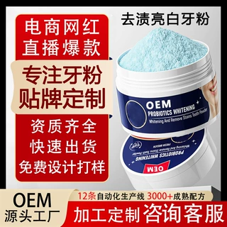 贴牌定制洁牙粉去黄洁牙垢去牙黄渍白牙石美减口臭洗白烟渍亮白