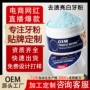 白牙亮白定制洗白洁牙粉