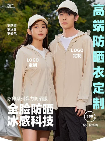 2025 Casual Versatile Quick-Drying Sun Protection Clothing for Summer Outdoor Sunshade, Customizable with Logo Printing and Embroidery, Ice Silk Cool Feeling