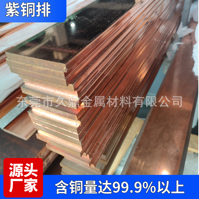 厂家国标T2紫铜排8*80mm10*100mm12*120mm 接地铜排 镀锡镀镍铜排