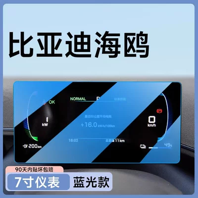 Car paint protective film: screen protectors for the central control - blue-light-version-25-seagull-7inch-instrument-panel-anti-blue-light-flexible-tempered-glass-screen-protector-other