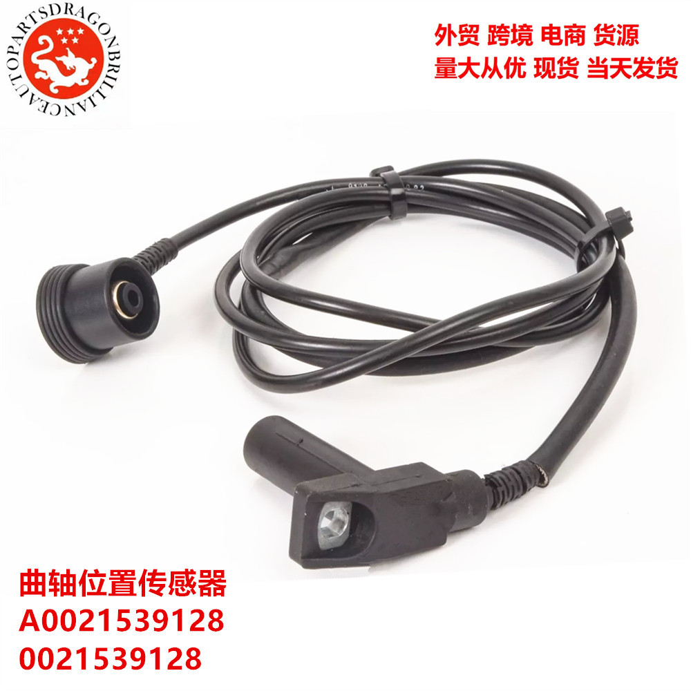 Sensor de posición del cigüeñal transfronterizo A0021539128 0021539128 5S1842 SU4734 PC392