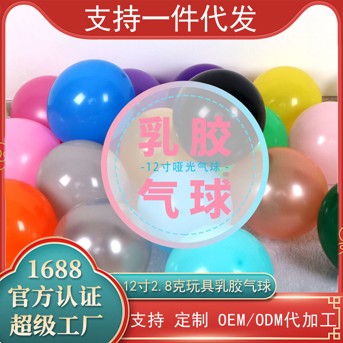 Globo decorativo Globo de látex de 12 pulgadas Decoración de fiesta al por mayor transfronteriza 2.8g Diseño de globo mate redondo