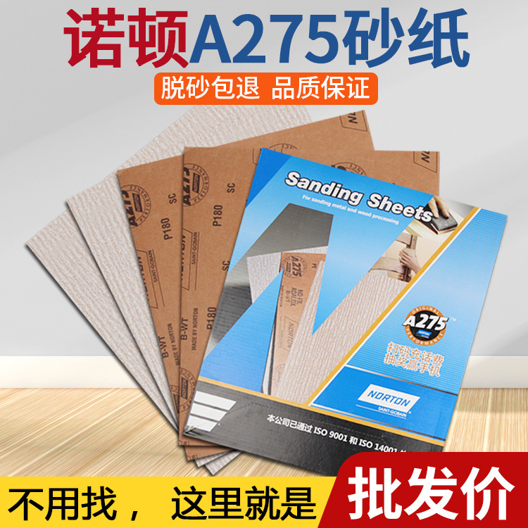 NORTON干磨木工砂纸诺顿a275红木打磨汽车抛光墙面砂皮纸沙纸