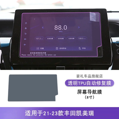 Car interior film Tpu Protective Film - 21-23-toyota-camry-8inch-screen-navigation-film