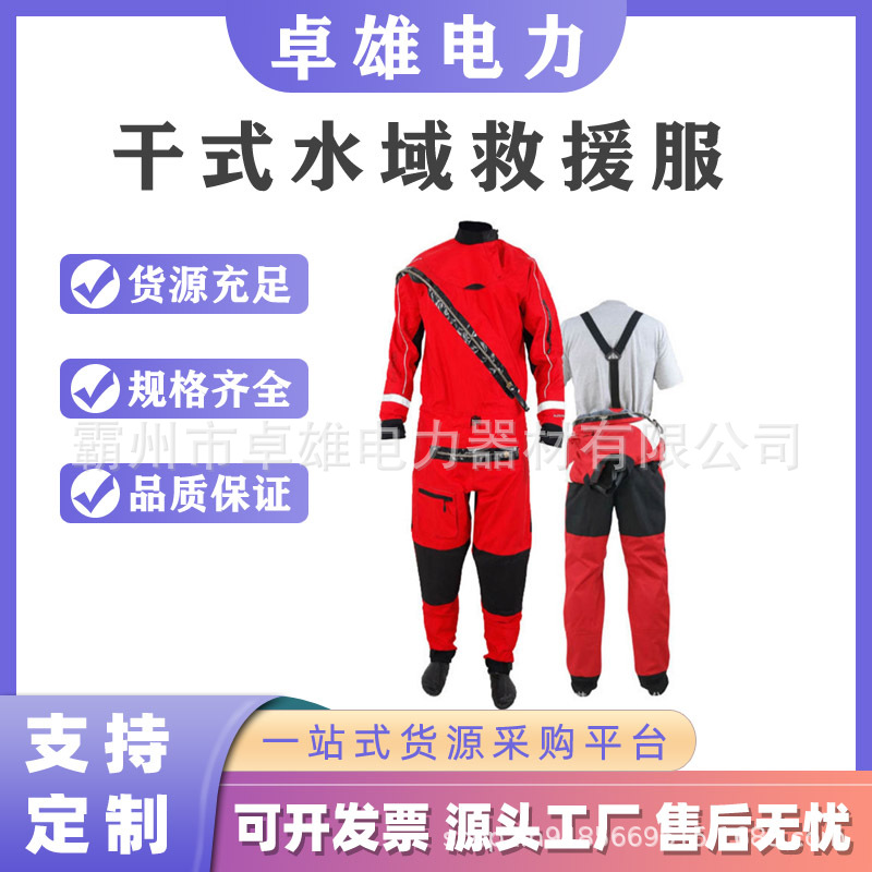 抗洪防汛干式救援服防寒保暖潜水服水域抢险救生服个人防护装备