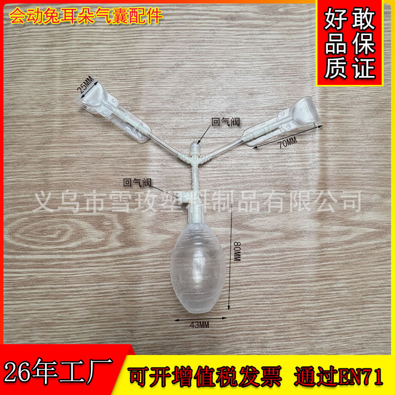 帽子のエアバッグの部品はウサギの耳をつまんで動くことができるエアバッグの部品のスリッパの耳は動くことができます。|undefined