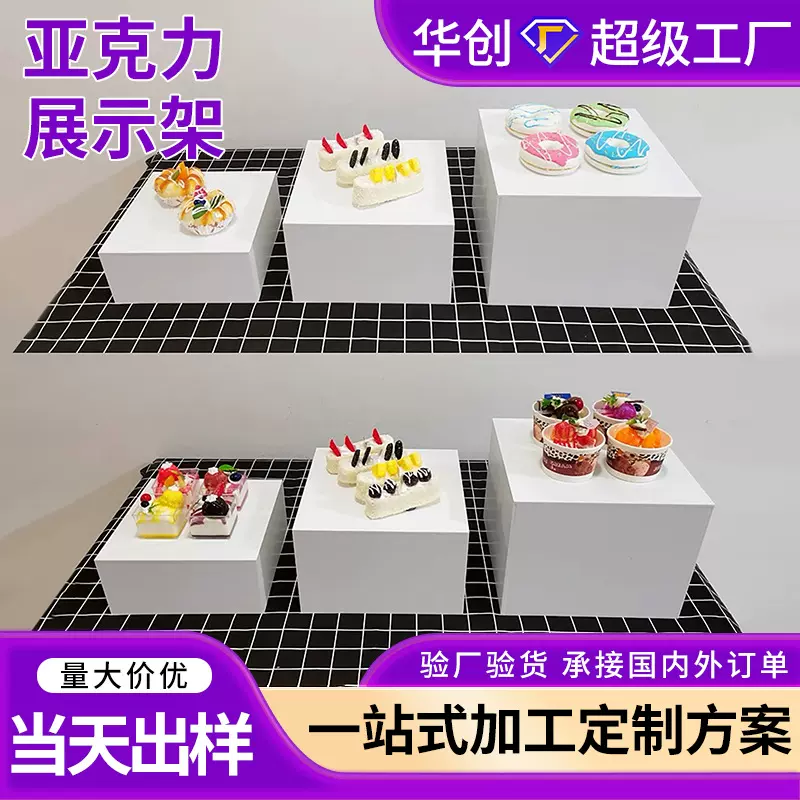 方形亚克力瓷白展示盒婚礼节日甜品展示台首饰亚克力展示架摆件