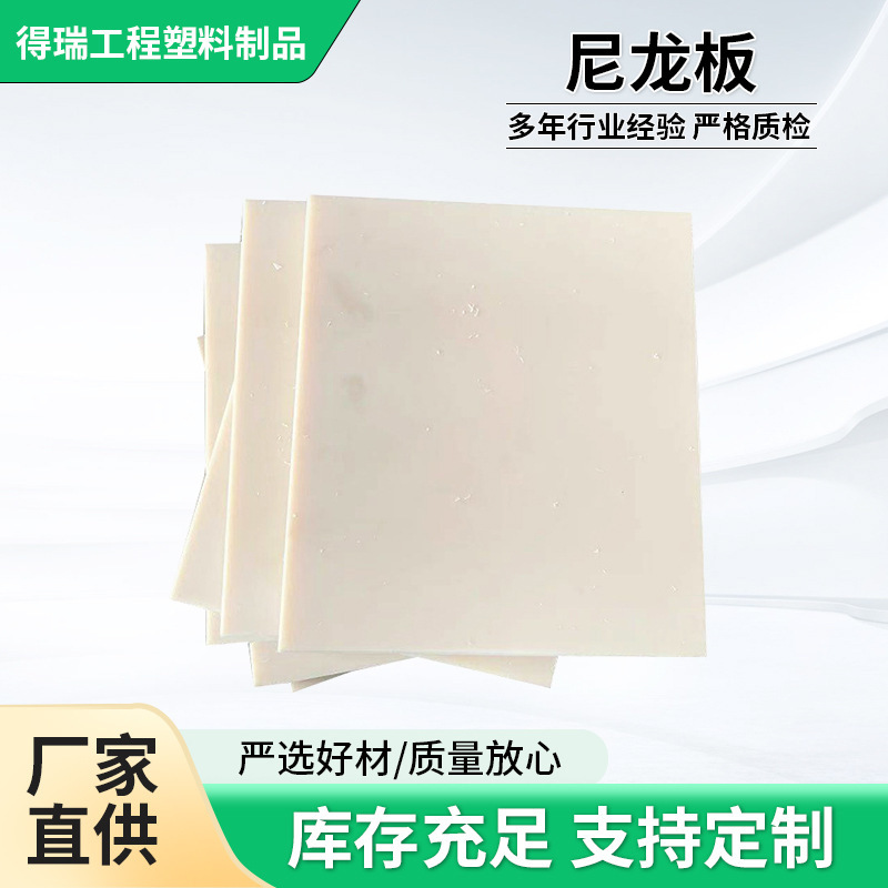 Mc Nylon Board Hard Board Processing and Cutting Cream-Colored Reinforced Nylon Board Corrosion-Resistant Lining Board Gear Suitable for Industrial Use