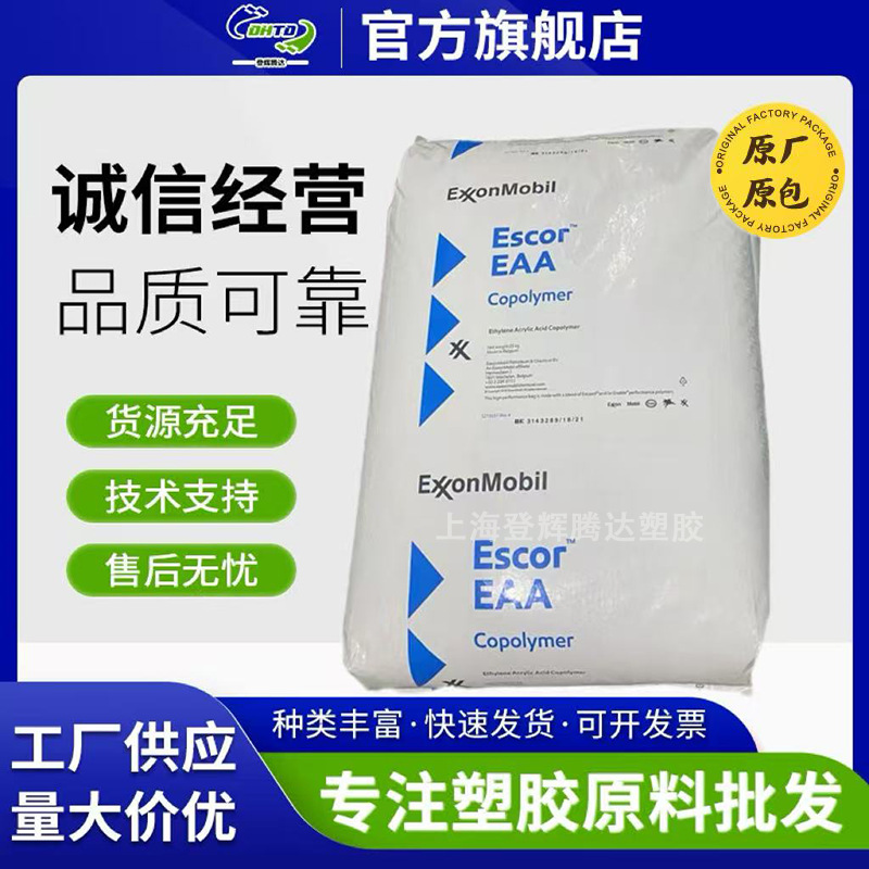 埃克森 粘结剂 EAA5200 粘金属 复合管粘合剂 ESCOR流延膜专用料