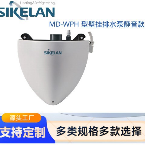 壁挂式空调冷凝水提升泵全自动静音排水泵WPH-66扬程可达20米