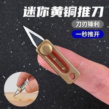 黄铜迷你小刀锋利拆快递小刀随身edc钥匙扣挂件 袖珍推拉开箱小刀
