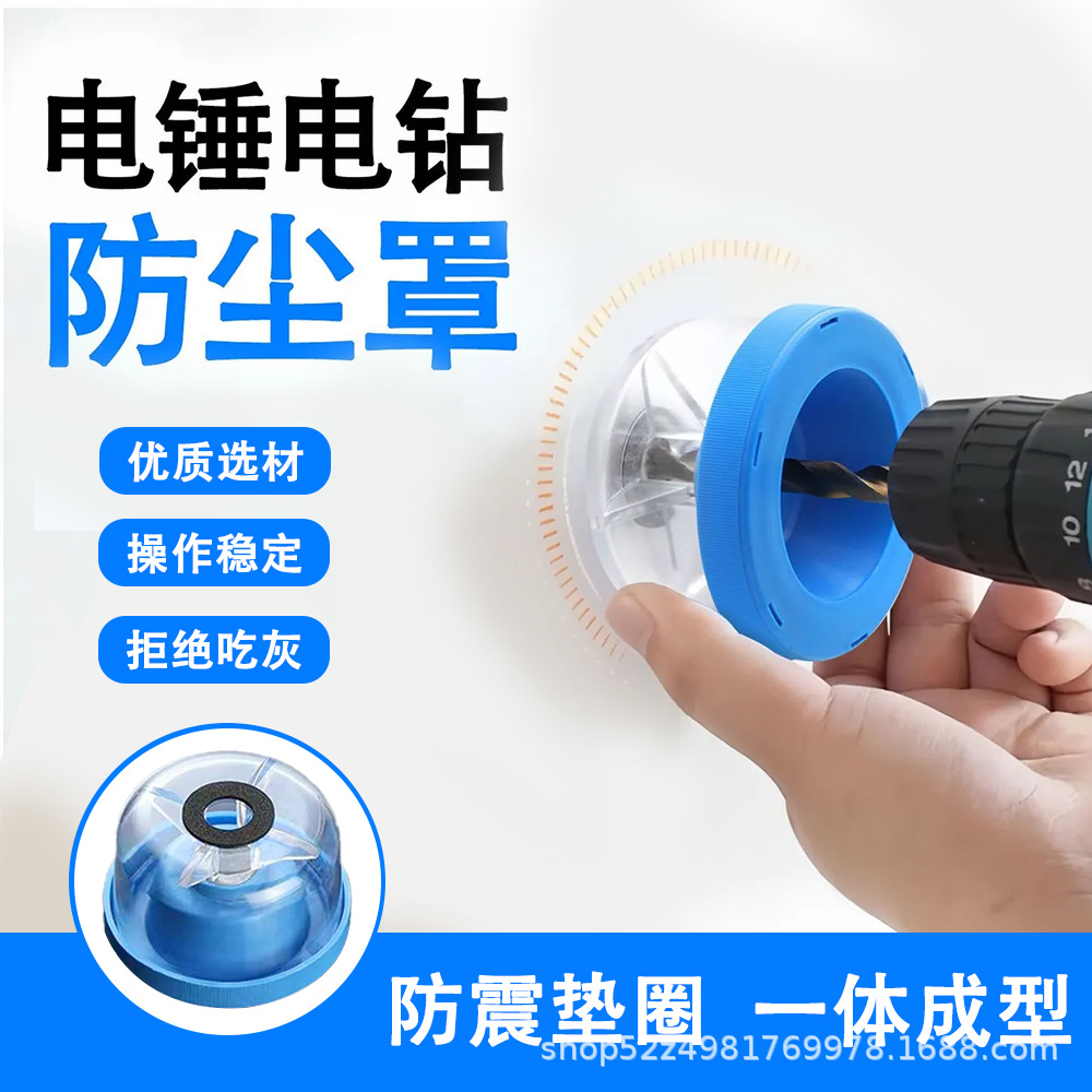 手电钻防尘罩打孔不吃灰接灰神器冲击钻家用防灰盒打孔挡灰工具