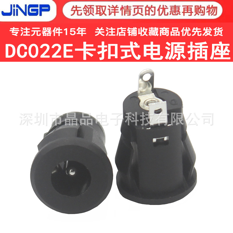 DC022E power socket round vertical snap-on Socket 5.5*2.1/2.5 female DC charging socket DC022E power socket round vertical snap-on Socket 5.5*2.1/2.5 female DC charging socket