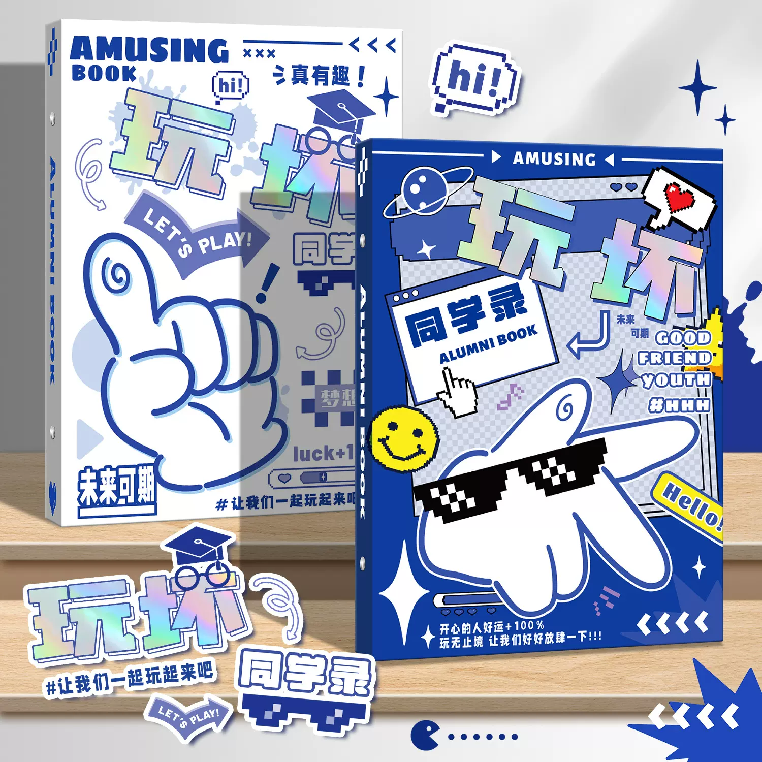 玩坏同学录创意个性网红留言册小学生六年级毕业纪念册成长通讯录