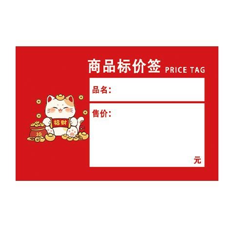 商品価格表示価格タグスーパーマーケットコンビニ薬局果物屋母子店スナック店棚値札紙|undefined