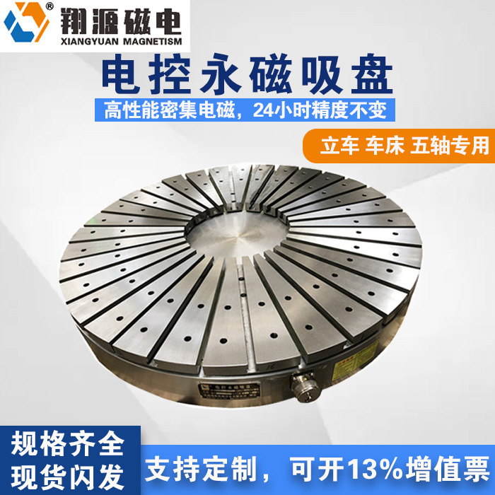 厂家直发 铣削圆形电永磁吸盘 品质保证 发货无忧 翔源磁电