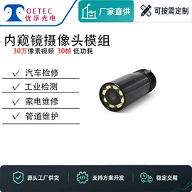 数码摄像头;内窥镜;手机摄像头