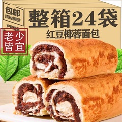 全麦椰香红豆面包无加蔗糖早餐代餐充饥解馋休闲零食1