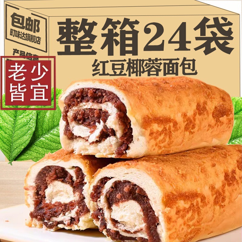 全麦椰香红豆面包无加蔗糖早餐代餐充饥解馋休闲零食1|undefined