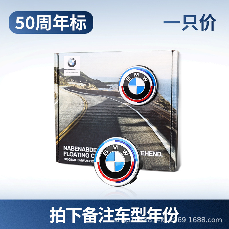 适用BMW宝马原厂悬浮轮毂盖5系3系1系7系X1X3X5 50周年车轮中心盖|undefined