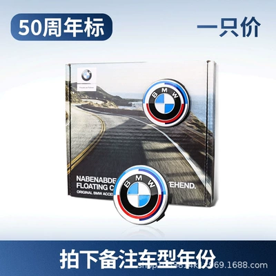 Suitable for Bmw Original Suspension Hub Hub cover - price-of-1-piece-of-50th-anniversary-commemorative-label-quantity-4-for-one-set
