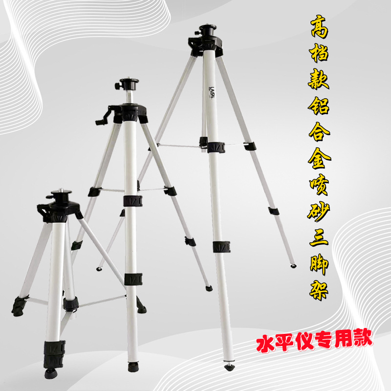福科达莱赛款水平仪专用三脚架高档铝合金硼砂脚尖可调1.2-1.8米