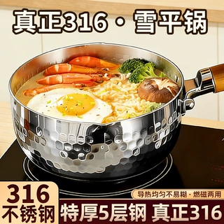 雪平锅316L无涂层加厚不锈钢食品级奶锅煮面小锅辅食蒸煮泡面汤锅
