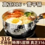 蒸煮加厚316l无涂层雪平锅