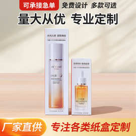 化妆品包装盒定制精华液套装彩盒定制小批量包装空盒印刷logo厂家