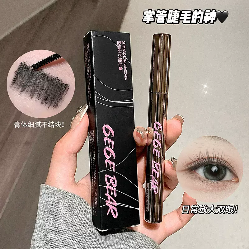Gege bear盈翘纤长睫毛膏自然根根分明防水防汗不易晕染女学生党