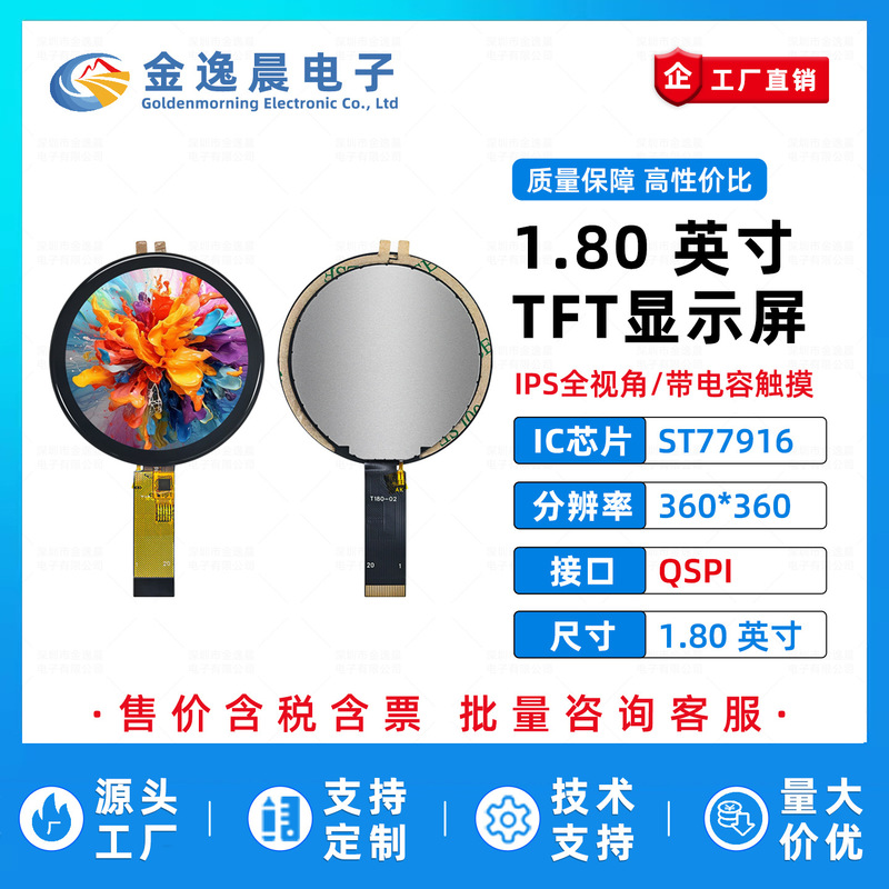 Jinyichen 1.8inch TFT LCD screen ST77916 small screen 360x360 display LCD with touch QSPI Jinyichen 1.8inch TFT LCD screen ST77916 small screen 360x360 display LCD with touch QSPI