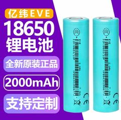 亿纬18650锂电池2000mAh大容量循环充电3.7V电动工具动力电芯原码