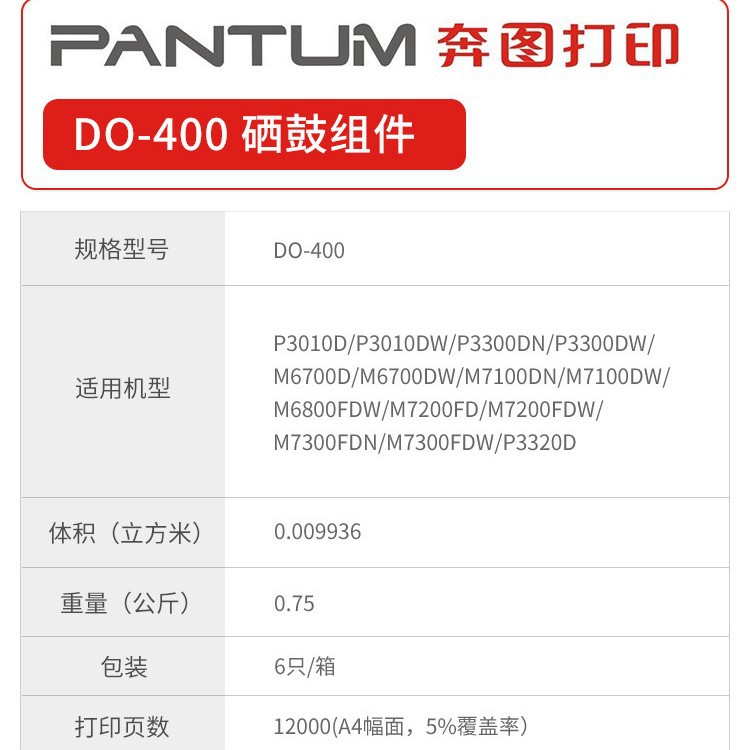 El cartucho de tóner Original Pantum (serie TO-400DO-400) es adecuado para tóner P3010D/P3010DW/P3300DN