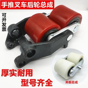 Manual Hydraulic Forklift Nylon Wheel Pu Polyurethane Wheel Frame Joint Plate Assembly Accessories Noli Large and Small Front and Rear Wheel Assembly