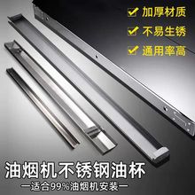 适配万喜抽吸油烟机接油槽油盒油杯储装漏油槽盘配件大全