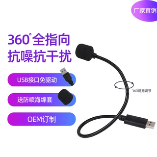 USB加长管麦克风 话筒 电脑笔记本用麦克风 USB Microphone配海绵