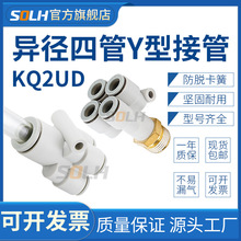 異徑PU氣管Y型五通接頭接管KQ2UD08-06-04轉四變徑6-8-4氣動快插