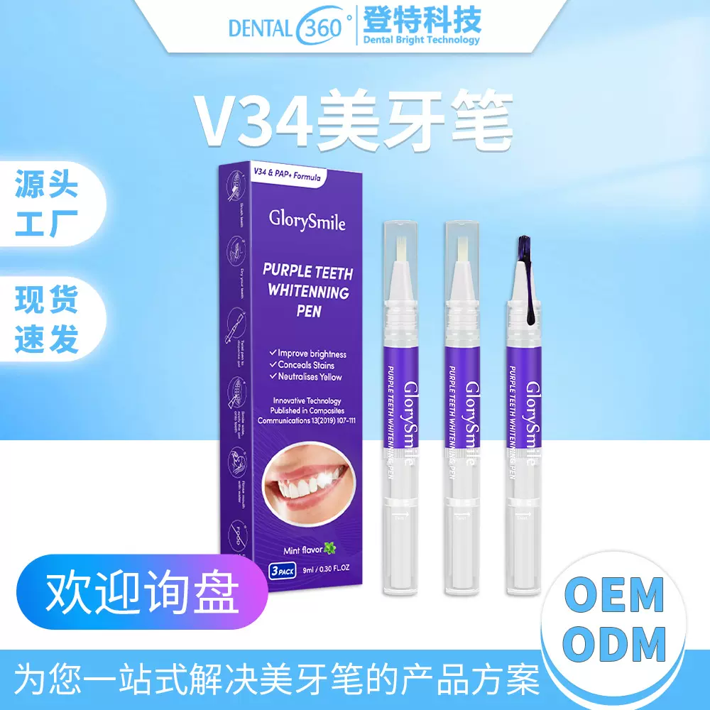 Glory Smile V34美牙笔牙齿美白精华凝露涂抹式牙贴紫色洁牙笔
