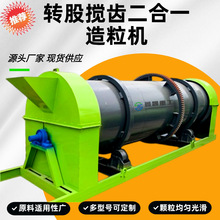 有机肥转股搅齿二合一造粒生产线小型有机肥加工厂生产线加工设备