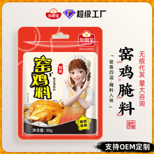 加厨宝窑鸡料叫花鸡粉调味料广东客家烧鸡烤鸡窑鸡王调味定制批发